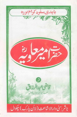 hazrat umeer e muavia r a